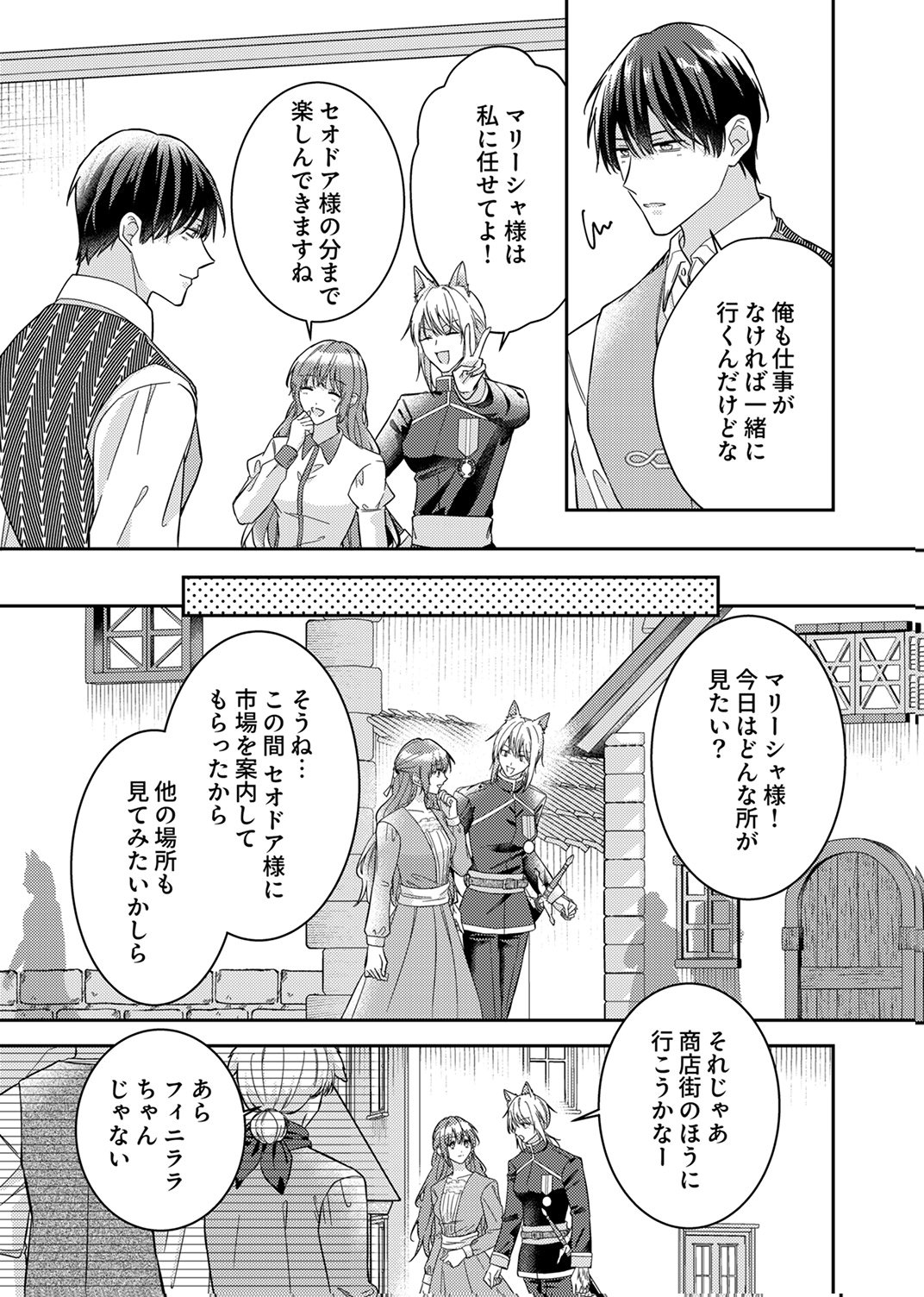 Konse wa, hitori de ikiyou to omoimasu. Sono hazu ga... Chapter 6 7ページ