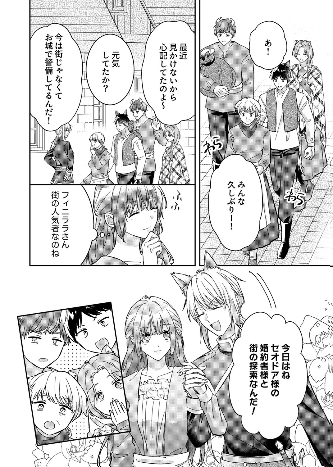 Konse wa, hitori de ikiyou to omoimasu. Sono hazu ga... Chapter 6 8ページ