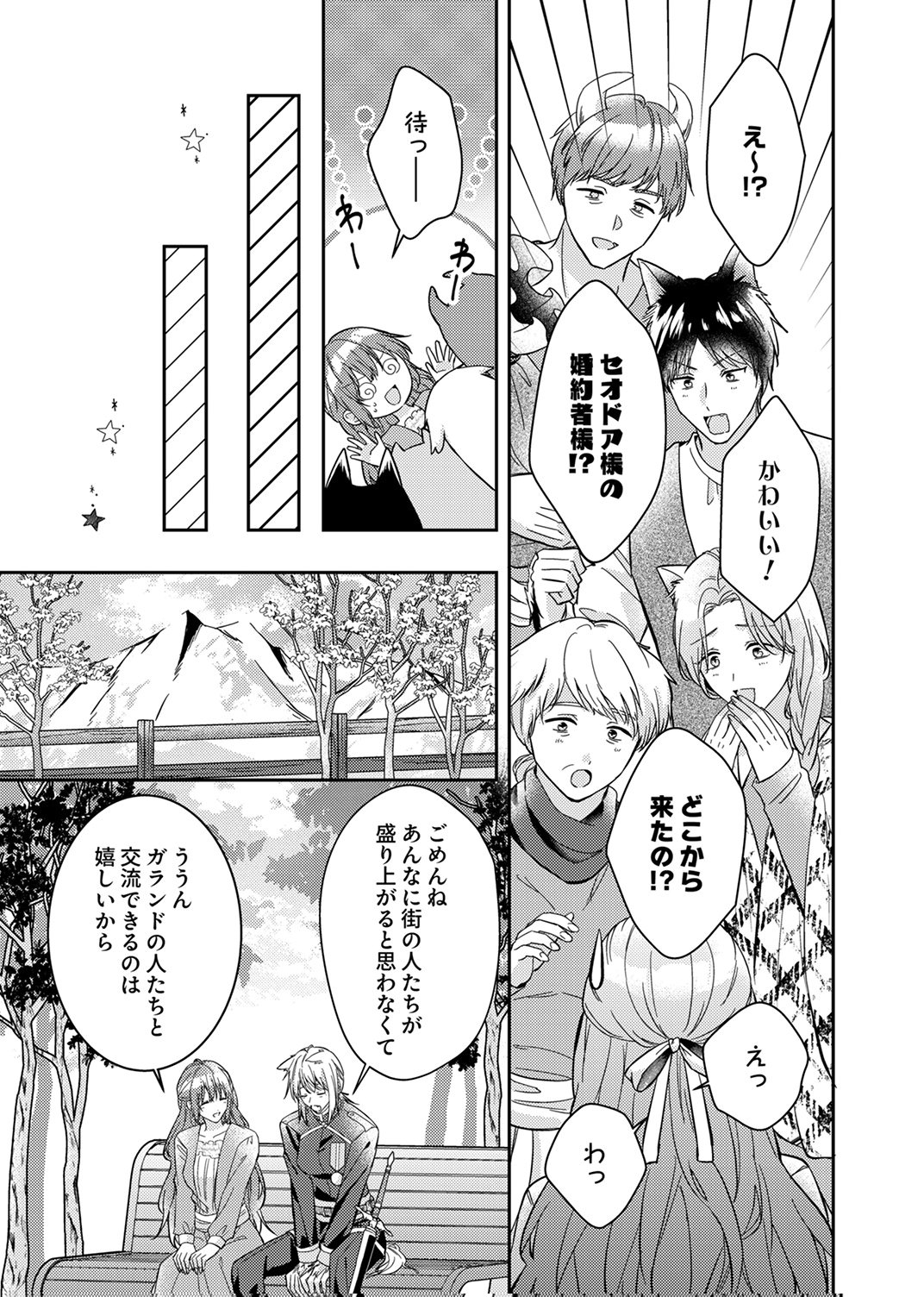 Konse wa, hitori de ikiyou to omoimasu. Sono hazu ga... Chapter 6 9ページ