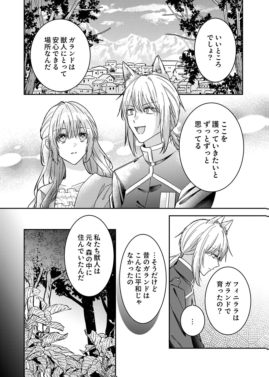 Konse wa, hitori de ikiyou to omoimasu. Sono hazu ga... Chapter 6 10ページ
