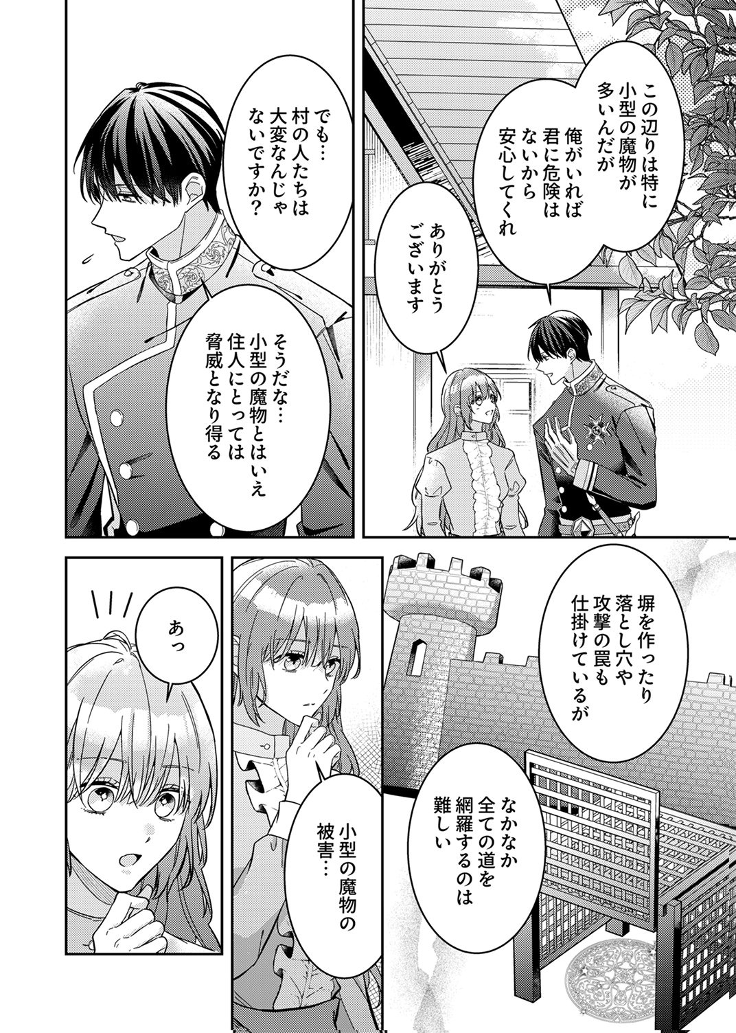 Konse wa, hitori de ikiyou to omoimasu. Sono hazu ga... Chapter 7 2ページ