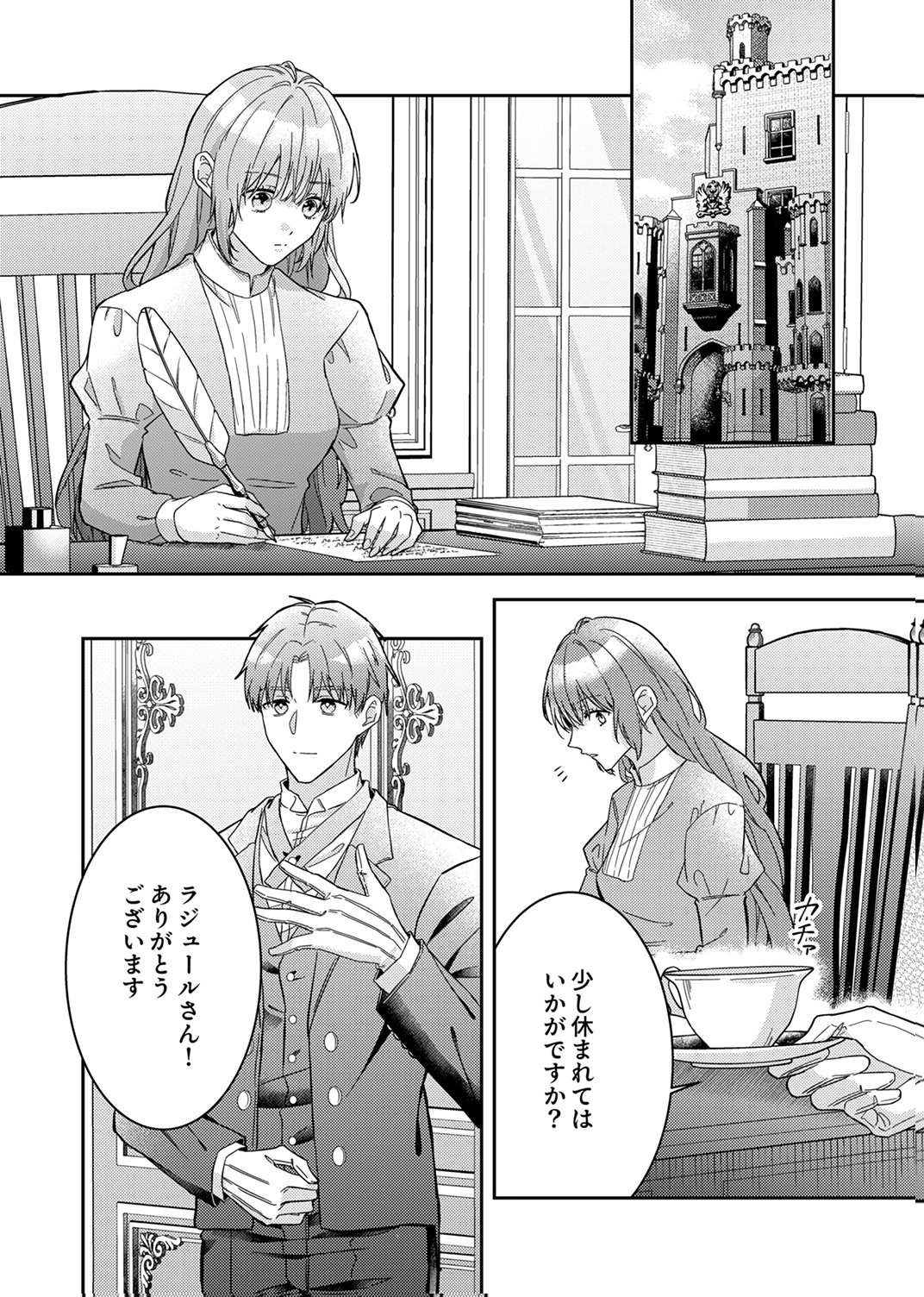 Konse wa, hitori de ikiyou to omoimasu. Sono hazu ga... Chapter 7 12ページ