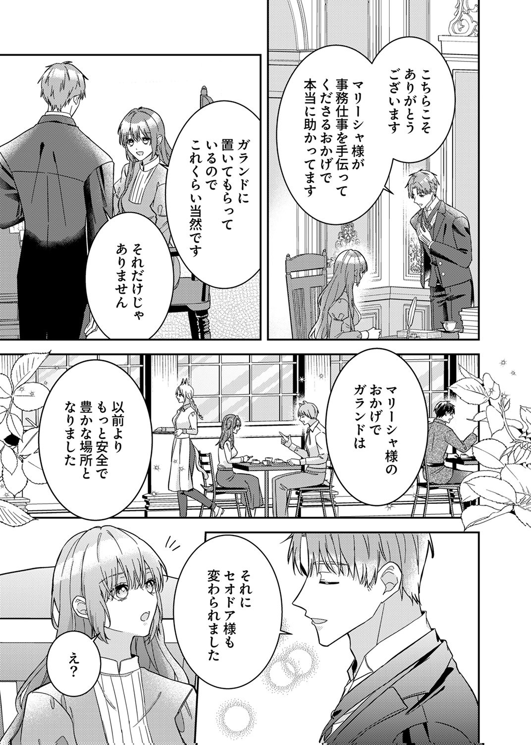 Konse wa, hitori de ikiyou to omoimasu. Sono hazu ga... Chapter 7 13ページ