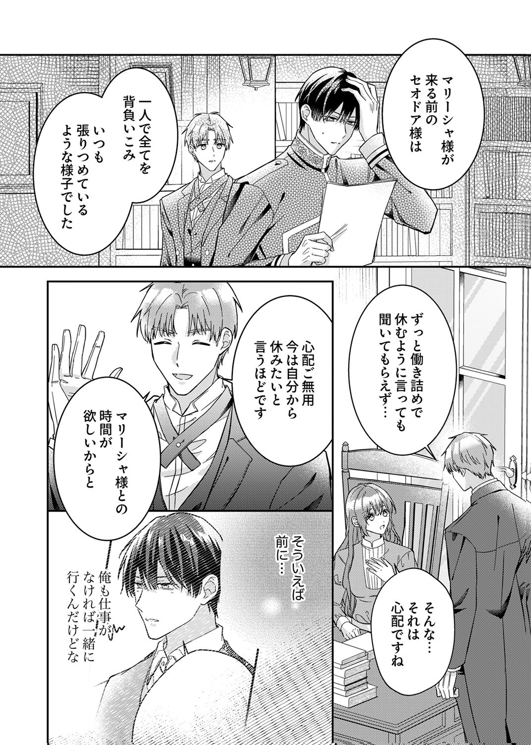 Konse wa, hitori de ikiyou to omoimasu. Sono hazu ga... Chapter 7 14ページ