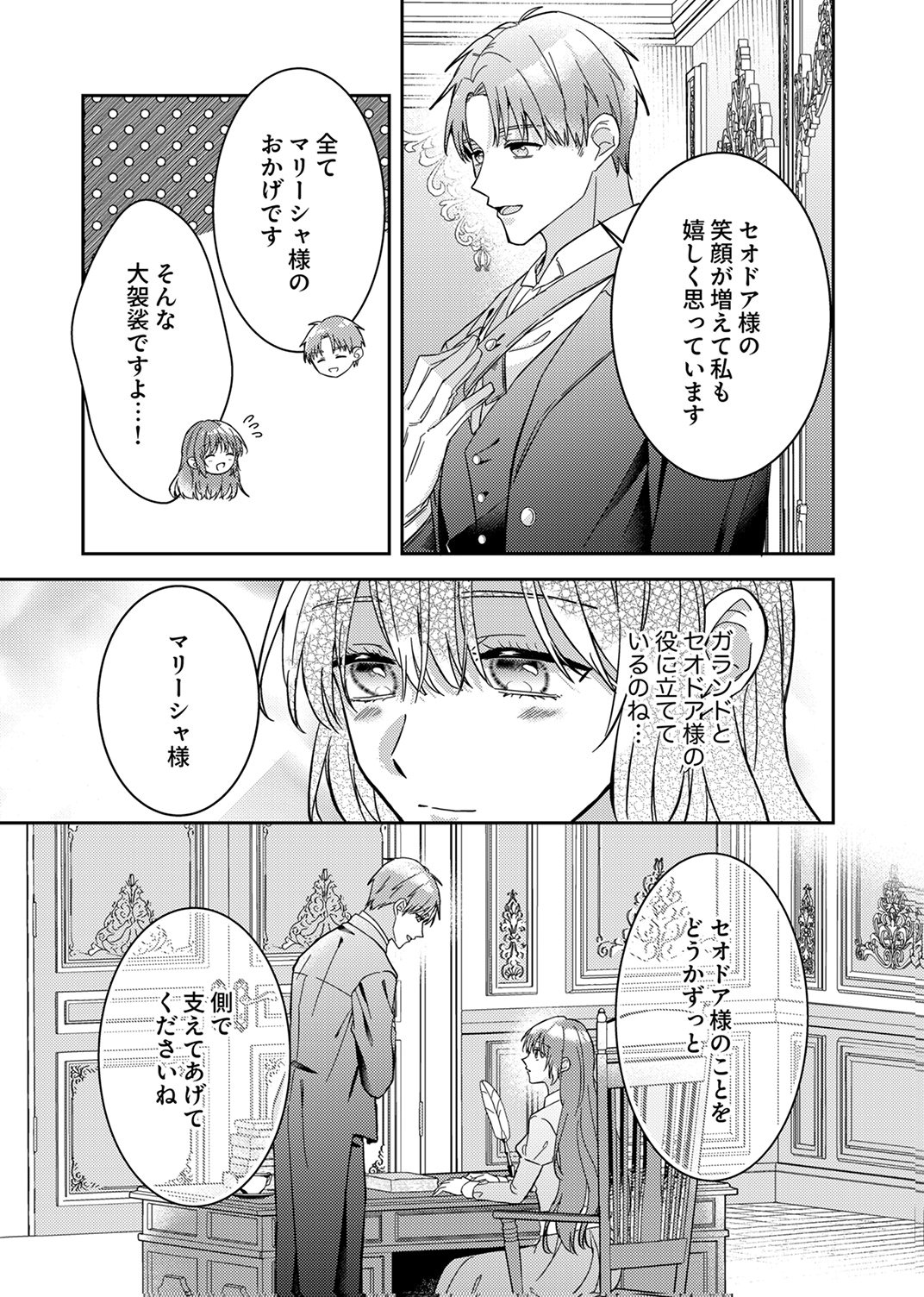 Konse wa, hitori de ikiyou to omoimasu. Sono hazu ga... Chapter 7 15ページ
