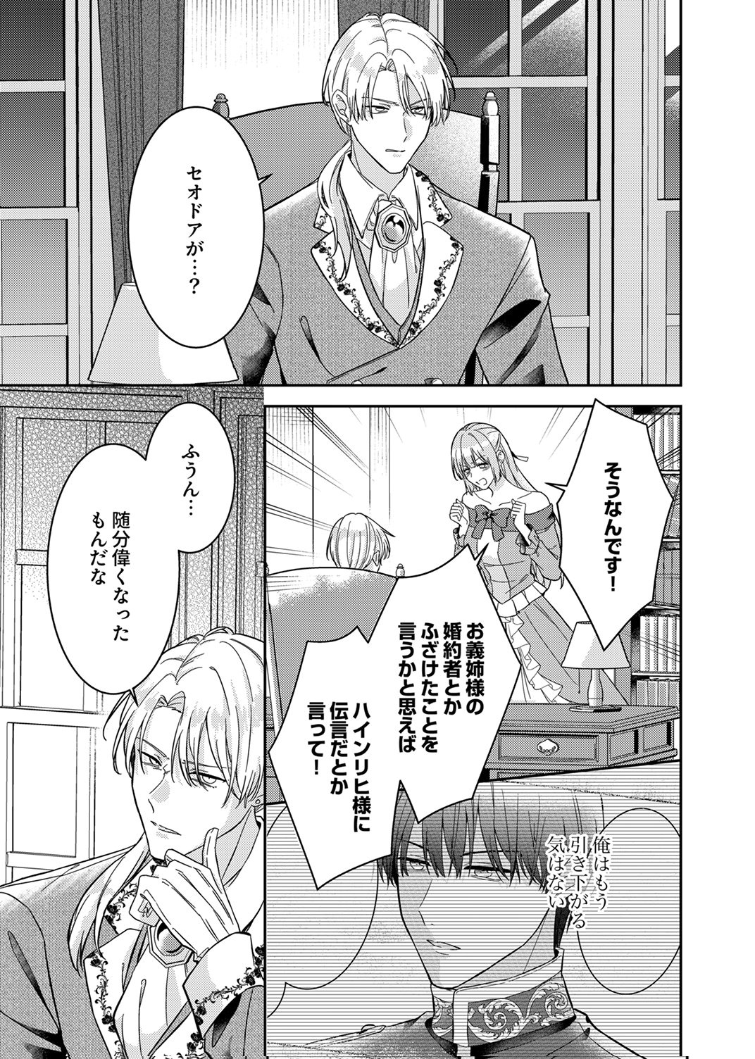 Konse wa, hitori de ikiyou to omoimasu. Sono hazu ga... Chapter 7 17ページ