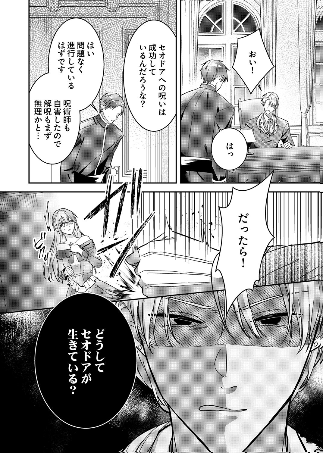 Konse wa, hitori de ikiyou to omoimasu. Sono hazu ga... Chapter 7 18ページ