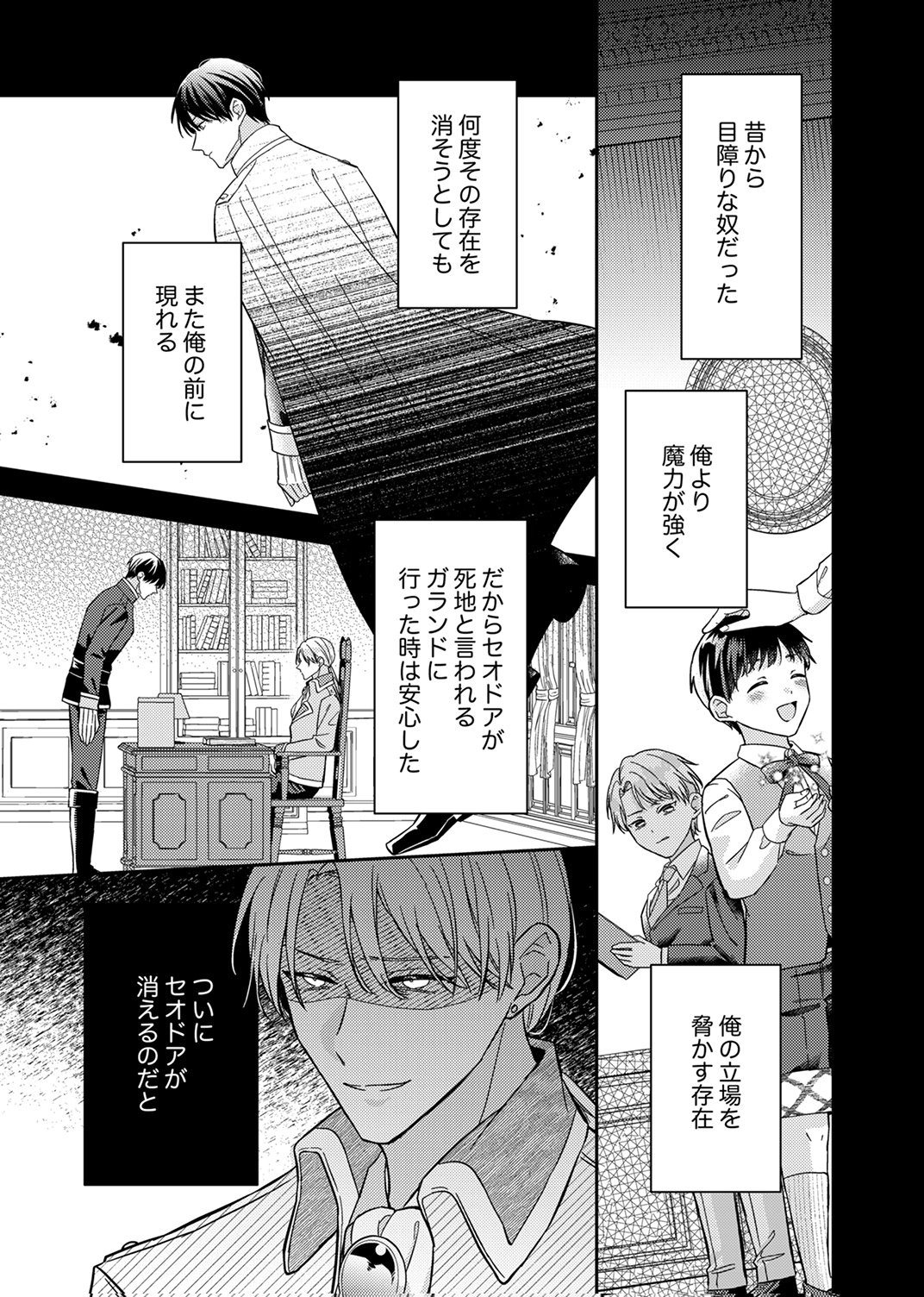 Konse wa, hitori de ikiyou to omoimasu. Sono hazu ga... Chapter 7 19ページ