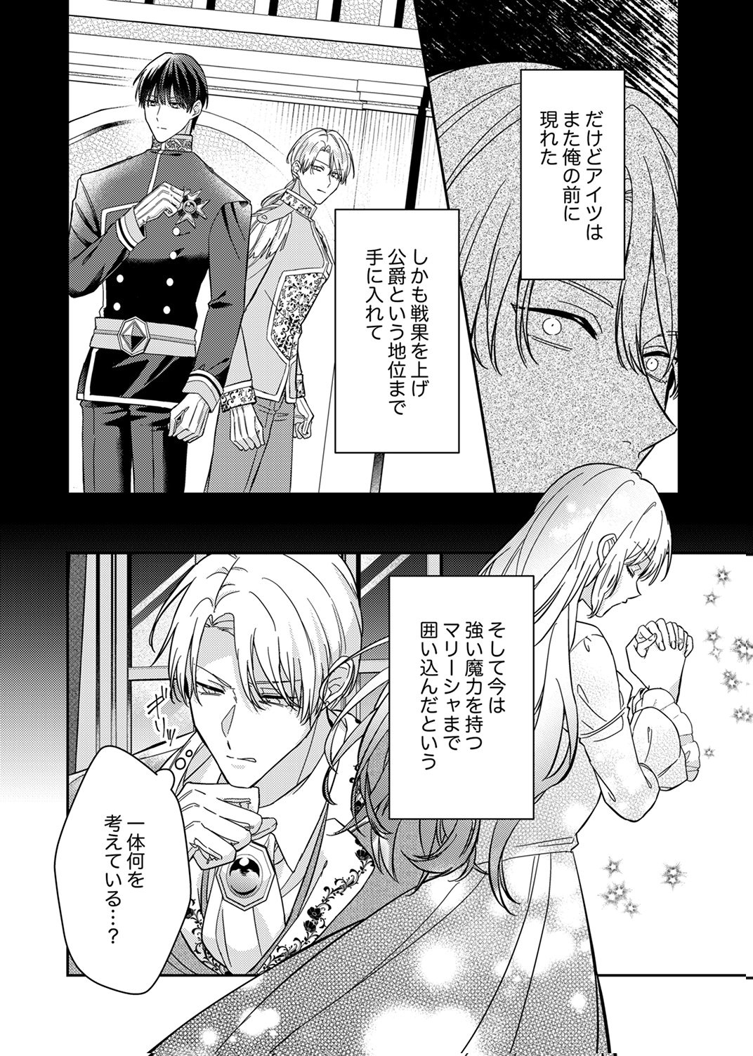 Konse wa, hitori de ikiyou to omoimasu. Sono hazu ga... Chapter 7 20ページ