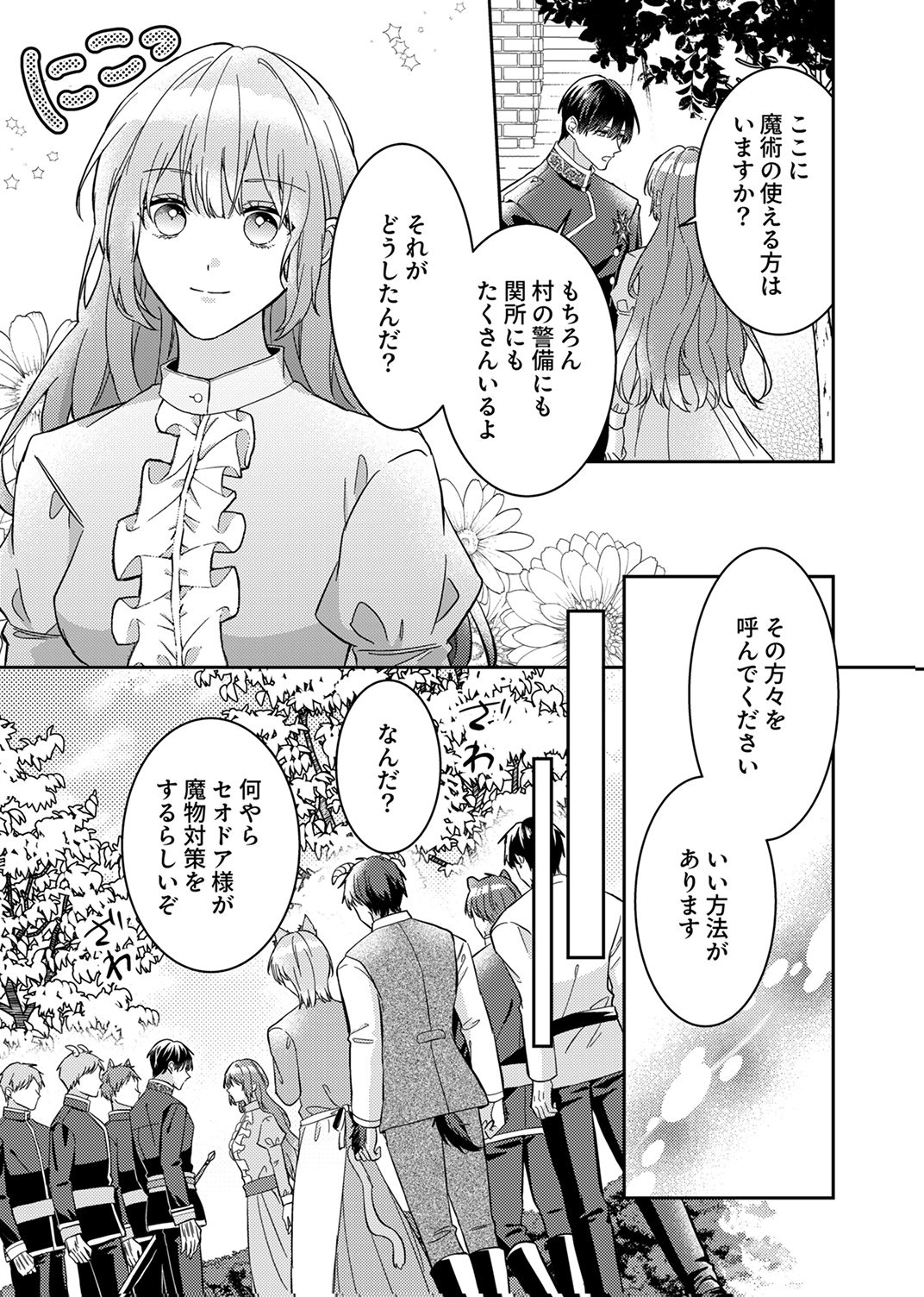 Konse wa, hitori de ikiyou to omoimasu. Sono hazu ga... Chapter 7 3ページ