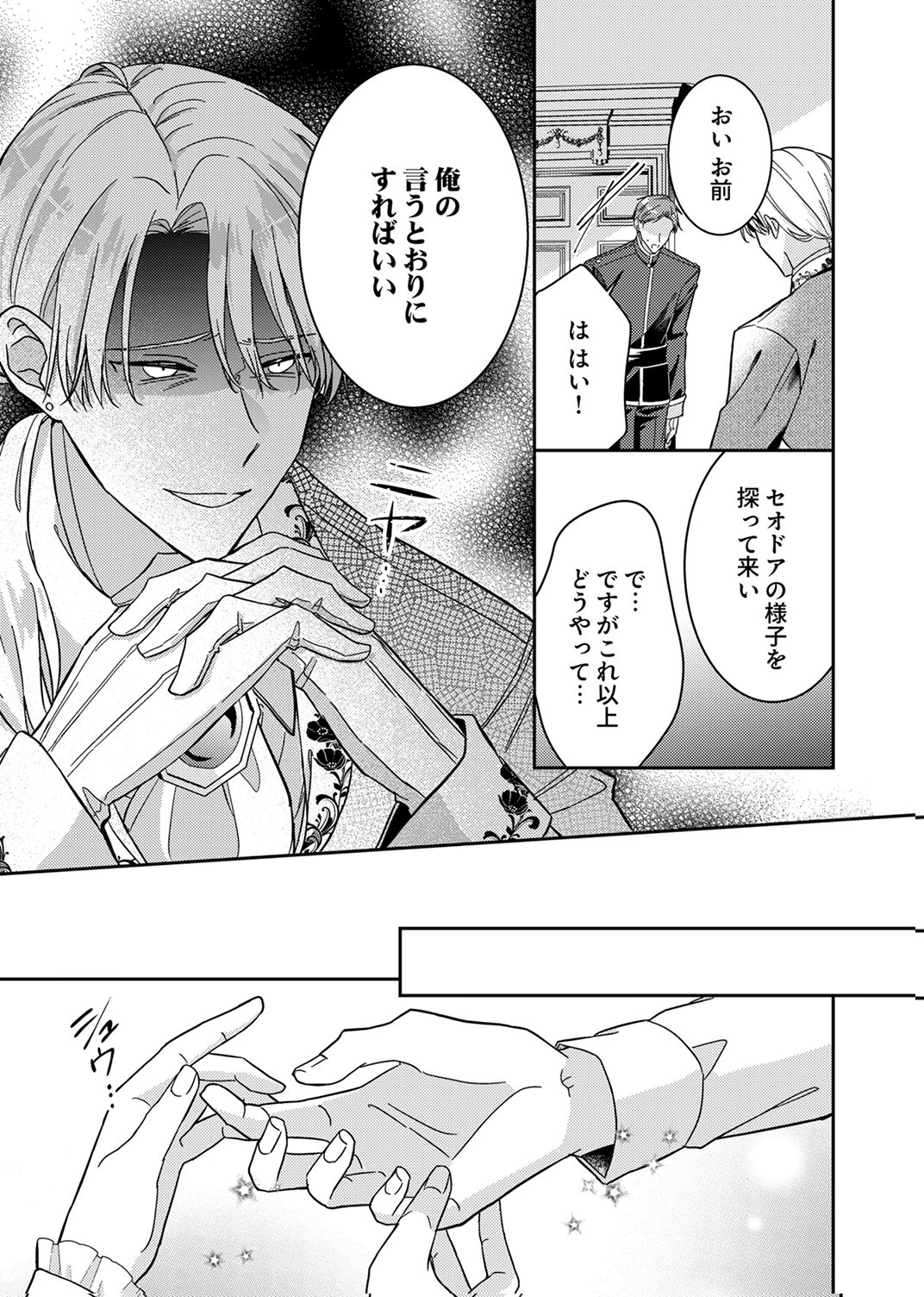 Konse wa, hitori de ikiyou to omoimasu. Sono hazu ga... Chapter 7 21ページ