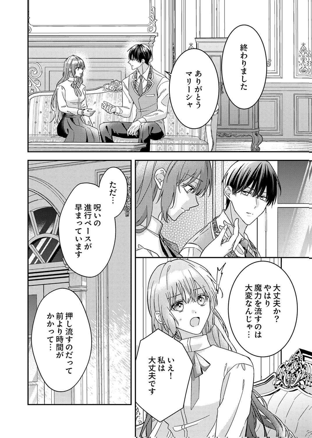 Konse wa, hitori de ikiyou to omoimasu. Sono hazu ga... Chapter 7 22ページ
