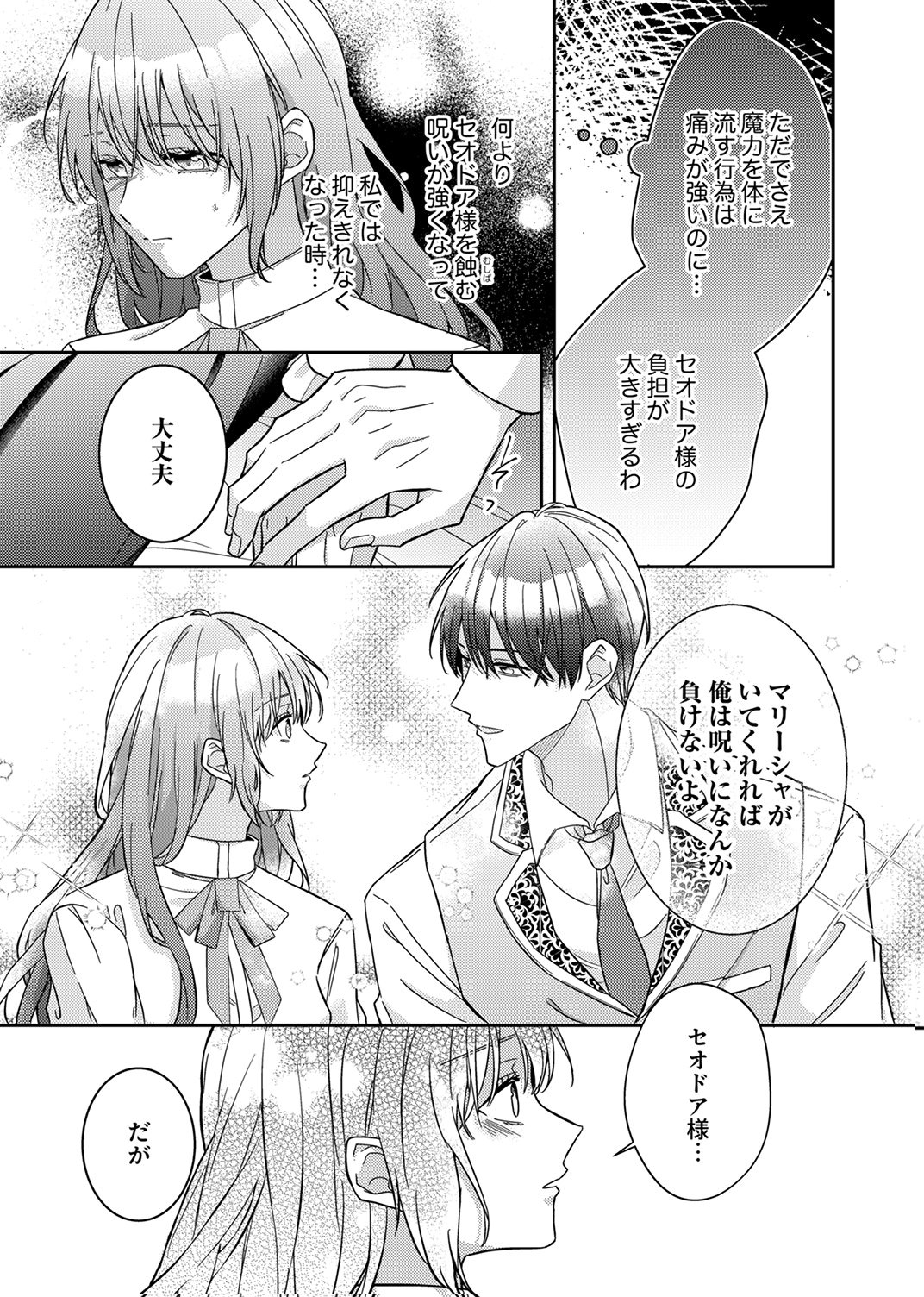 Konse wa, hitori de ikiyou to omoimasu. Sono hazu ga... Chapter 7 23ページ