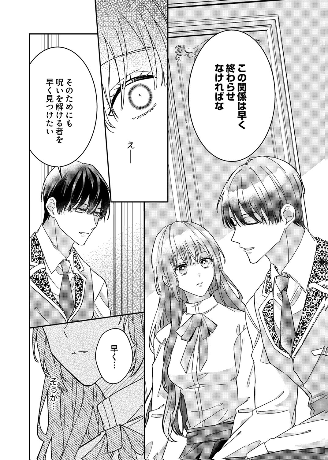 Konse wa, hitori de ikiyou to omoimasu. Sono hazu ga... Chapter 7 24ページ