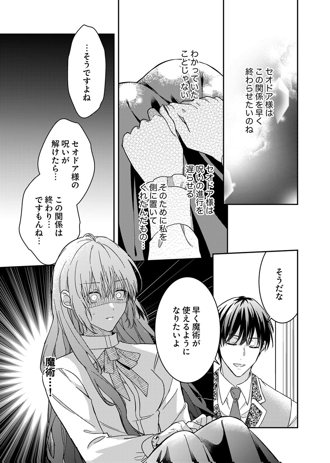Konse wa, hitori de ikiyou to omoimasu. Sono hazu ga... Chapter 7 25ページ