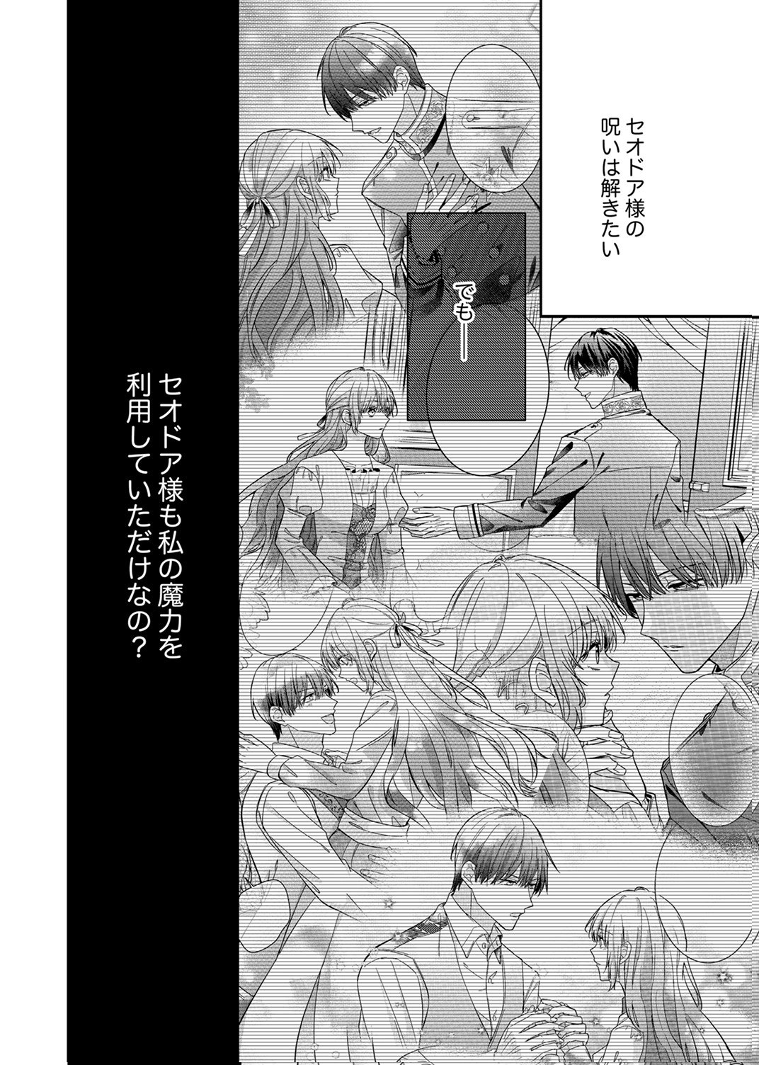 Konse wa, hitori de ikiyou to omoimasu. Sono hazu ga... Chapter 7 26ページ