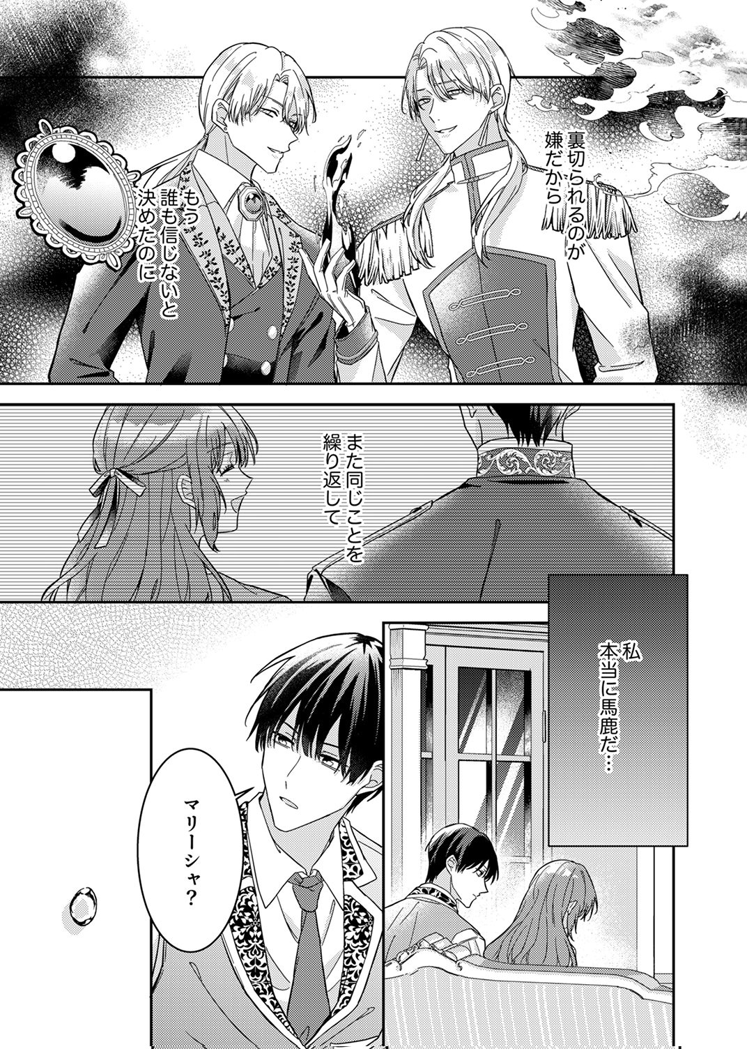 Konse wa, hitori de ikiyou to omoimasu. Sono hazu ga... Chapter 7 27ページ
