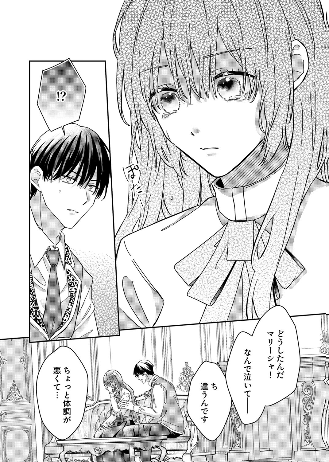 Konse wa, hitori de ikiyou to omoimasu. Sono hazu ga... Chapter 7 28ページ