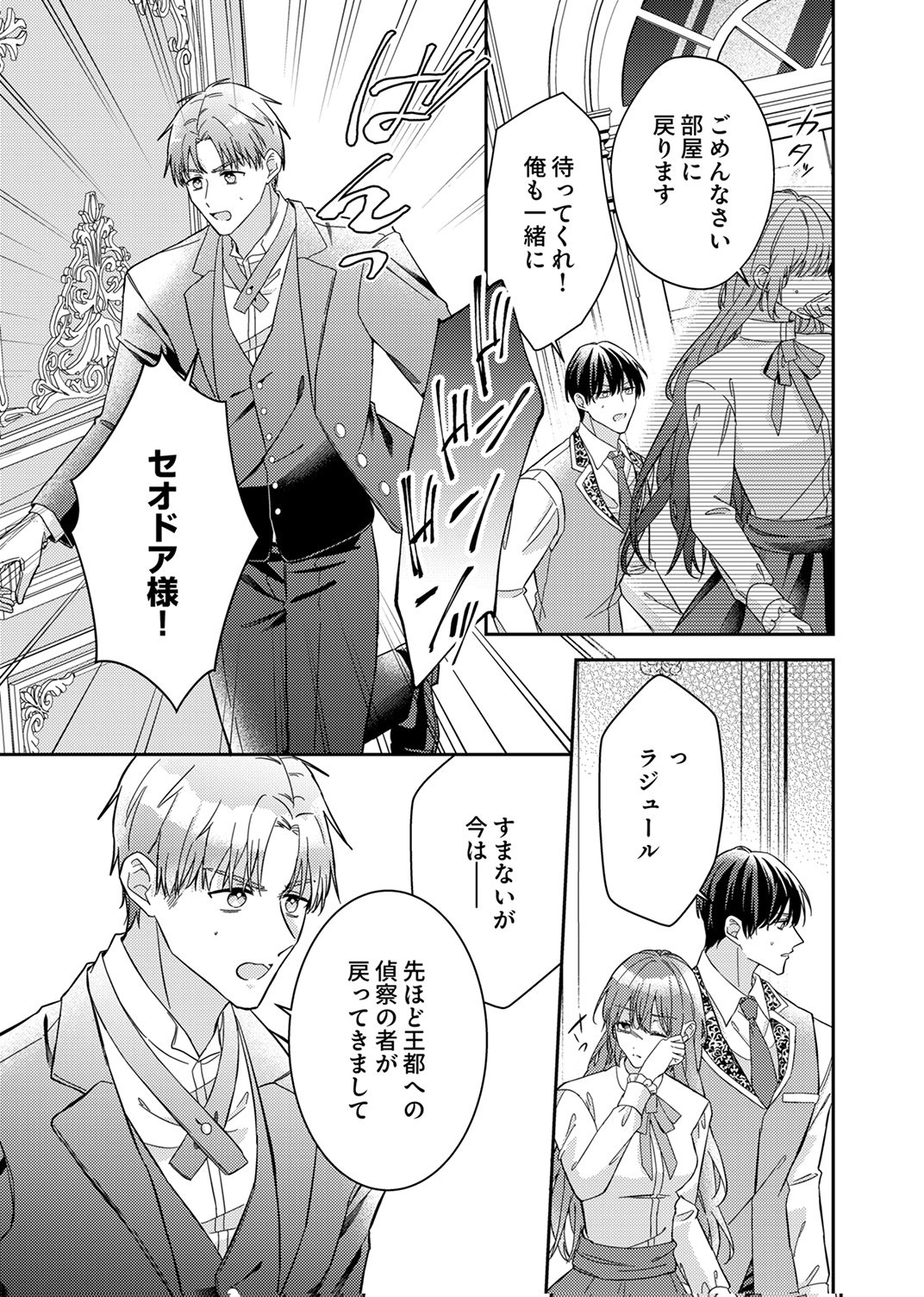 Konse wa, hitori de ikiyou to omoimasu. Sono hazu ga... Chapter 7 29ページ