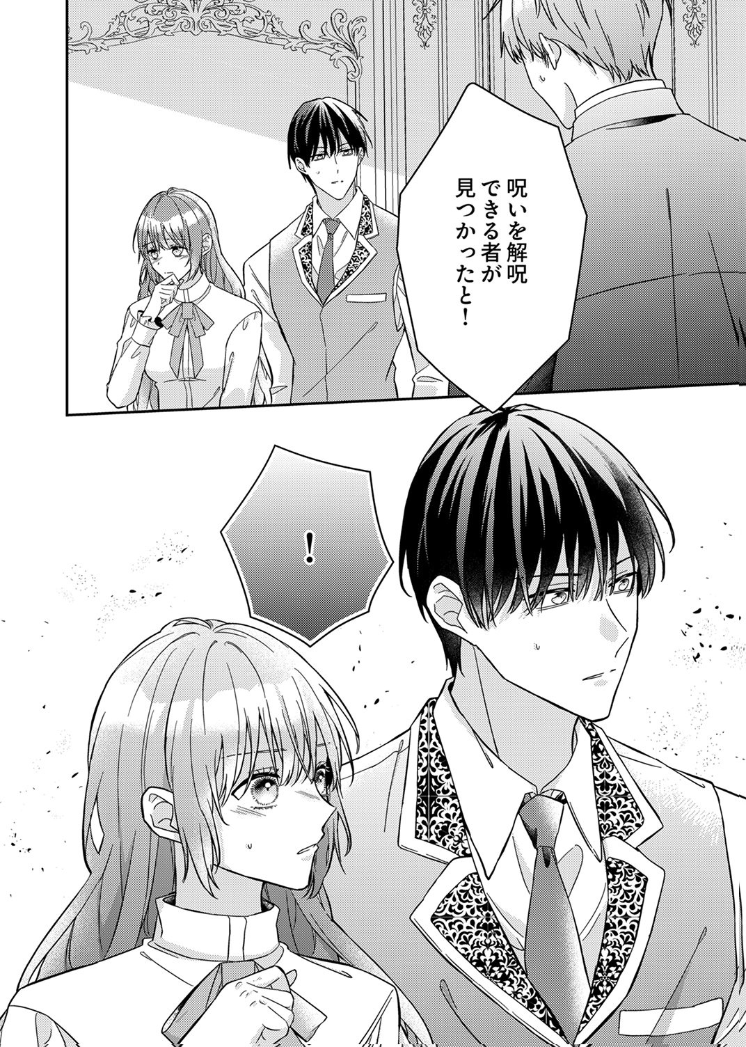 Konse wa, hitori de ikiyou to omoimasu. Sono hazu ga... Chapter 7 30ページ