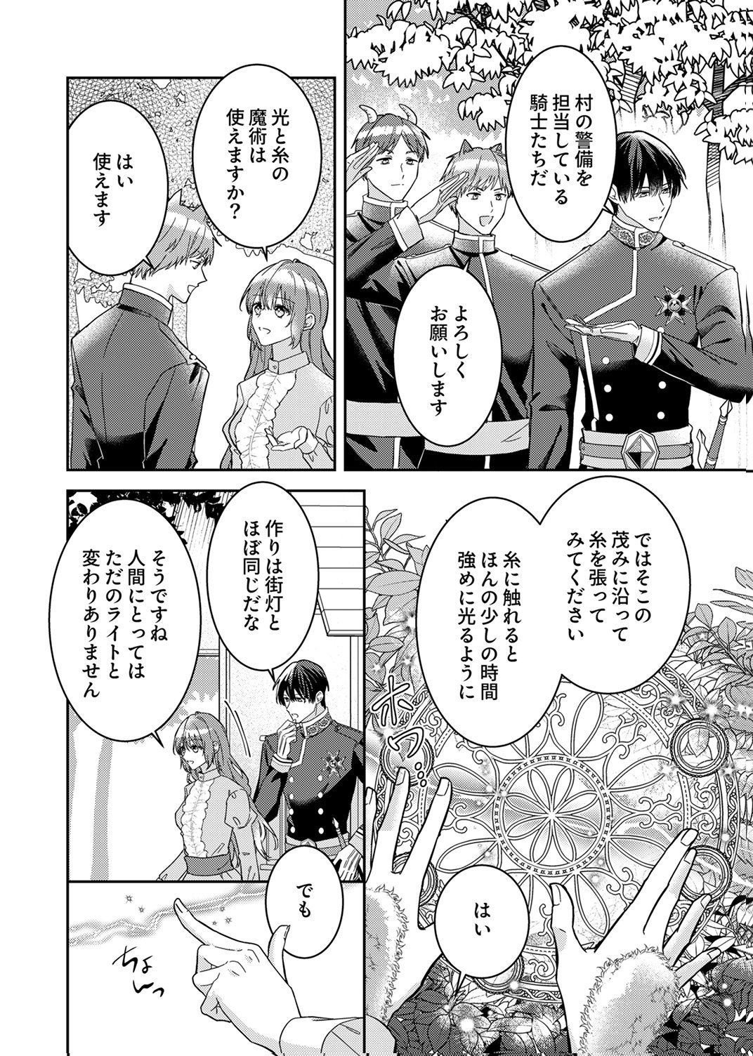 Konse wa, hitori de ikiyou to omoimasu. Sono hazu ga... Chapter 7 4ページ
