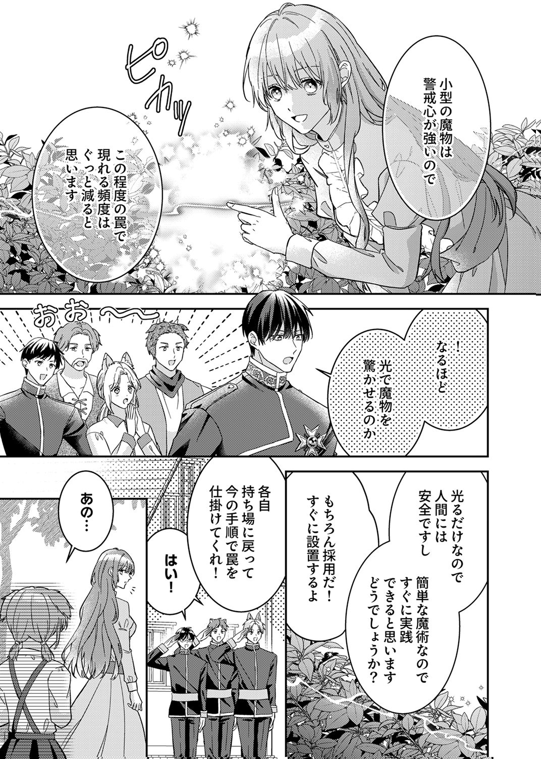 Konse wa, hitori de ikiyou to omoimasu. Sono hazu ga... Chapter 7 5ページ