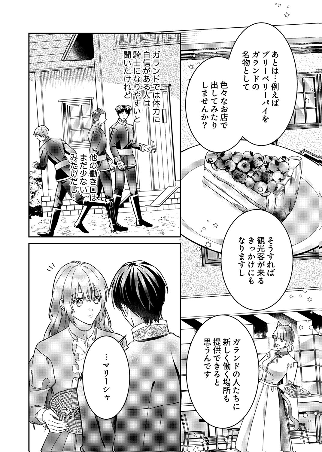 Konse wa, hitori de ikiyou to omoimasu. Sono hazu ga... Chapter 7 8ページ