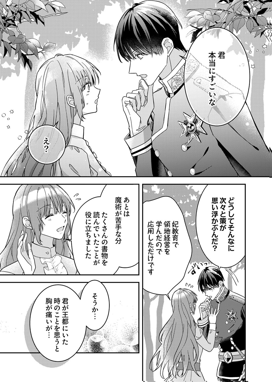 Konse wa, hitori de ikiyou to omoimasu. Sono hazu ga... Chapter 7 9ページ