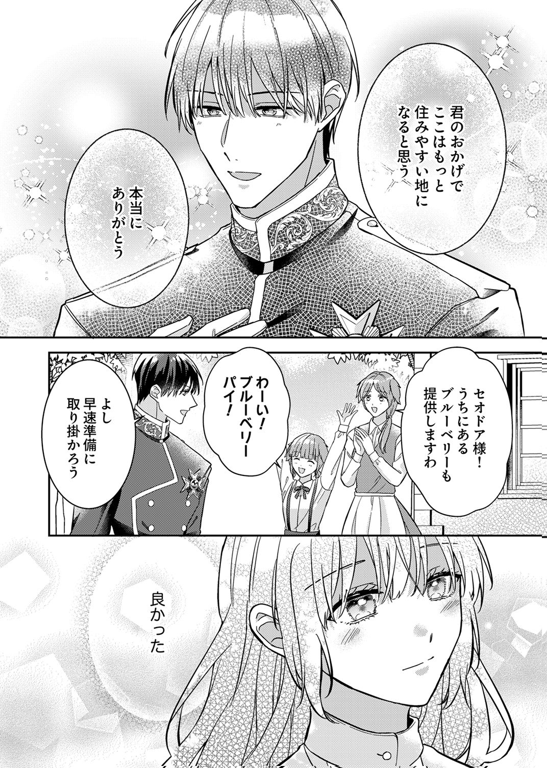 Konse wa, hitori de ikiyou to omoimasu. Sono hazu ga... Chapter 7 10ページ
