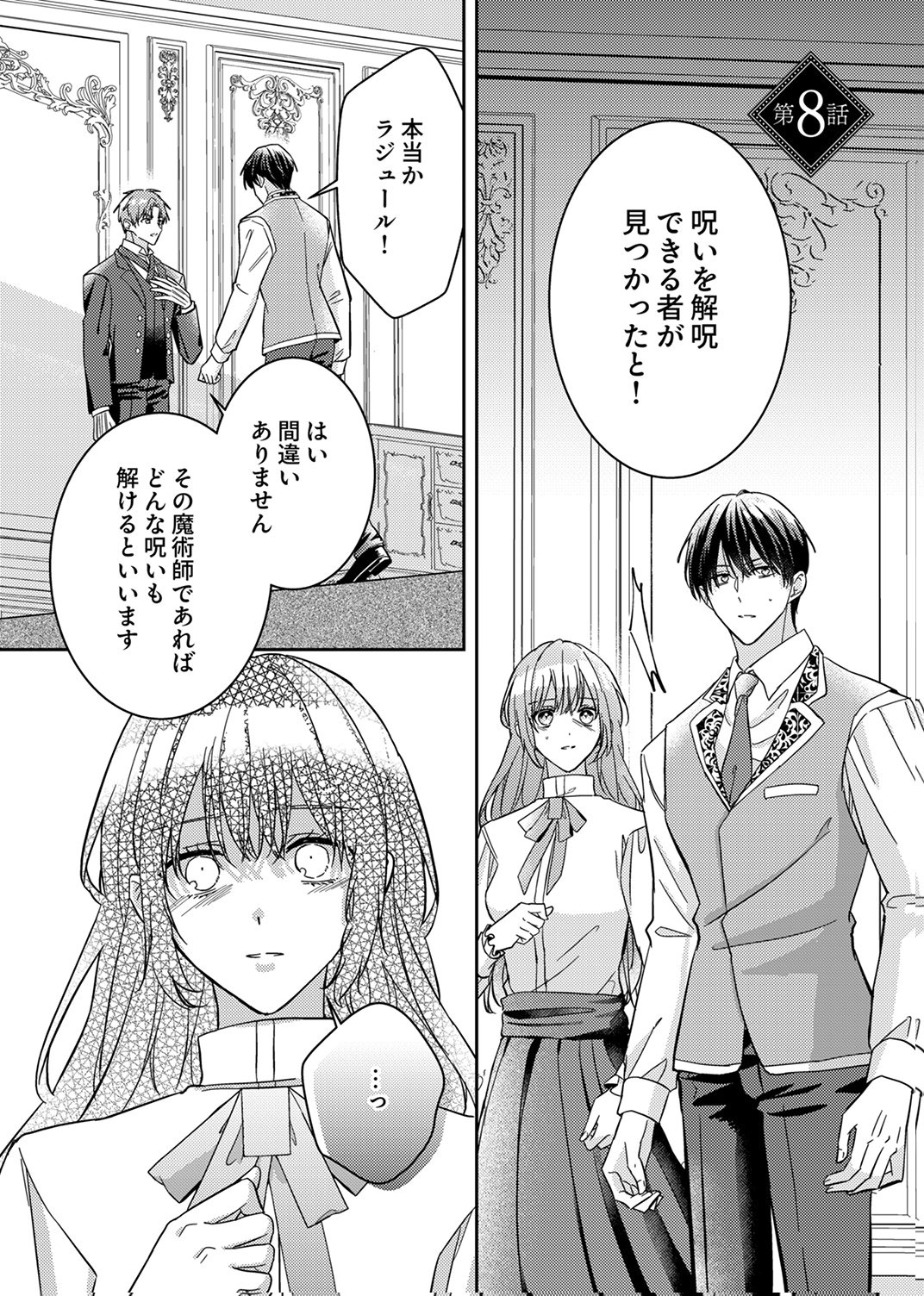 Konse wa, hitori de ikiyou to omoimasu. Sono hazu ga... Chapter 8 1ページ