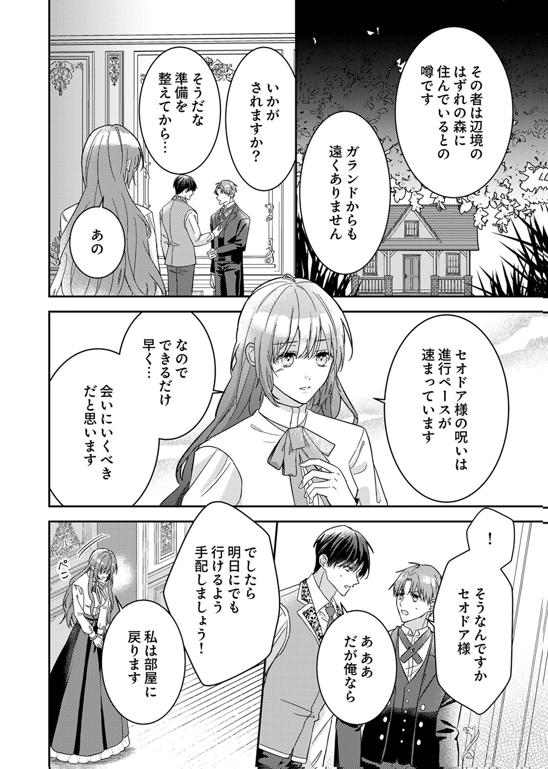 Konse wa, hitori de ikiyou to omoimasu. Sono hazu ga... Chapter 8 2ページ