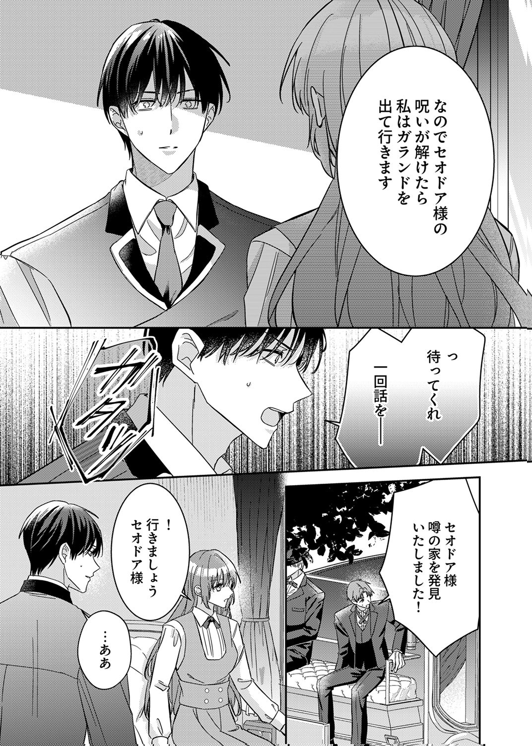 Konse wa, hitori de ikiyou to omoimasu. Sono hazu ga... Chapter 8 11ページ