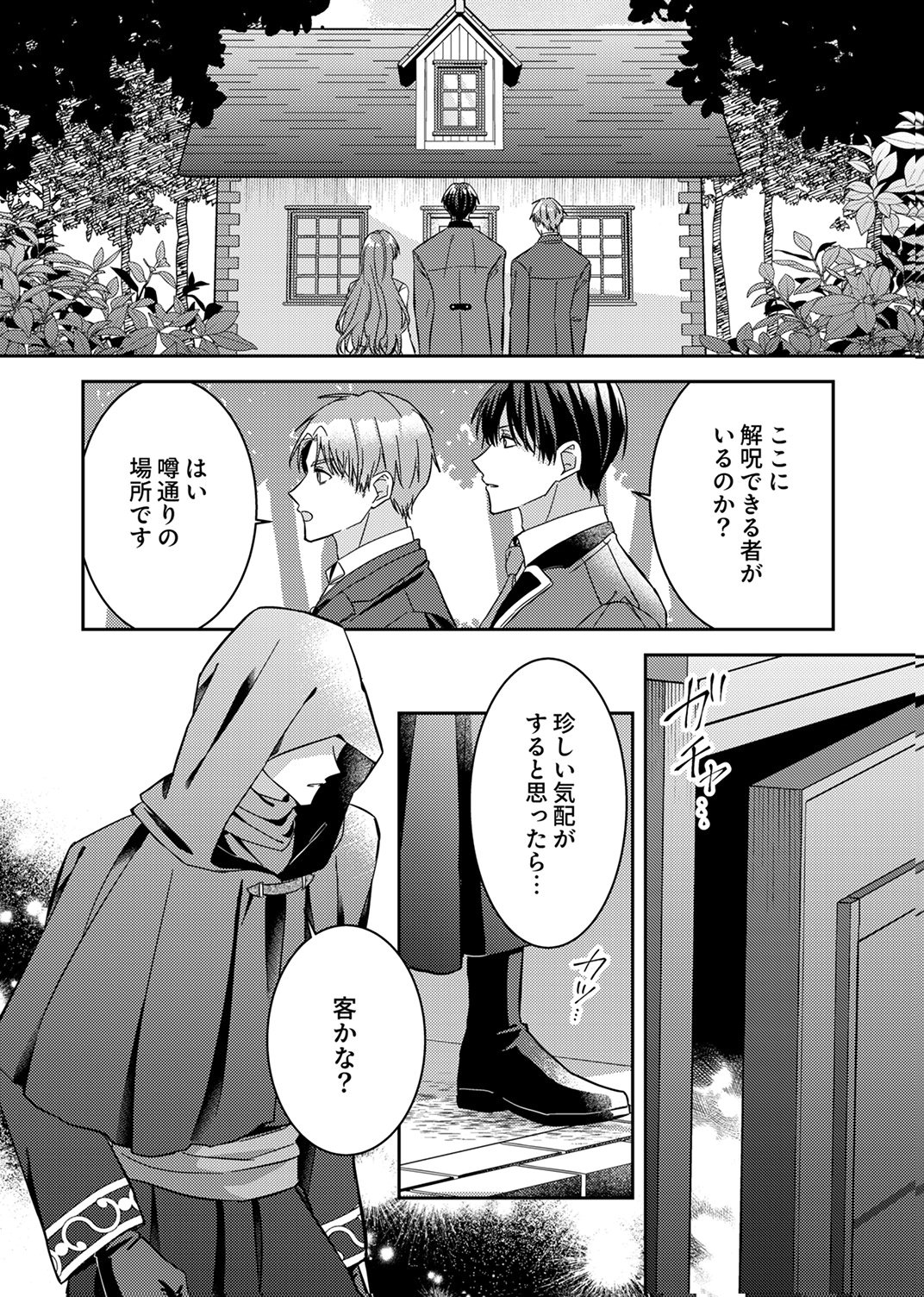 Konse wa, hitori de ikiyou to omoimasu. Sono hazu ga... Chapter 8 12ページ