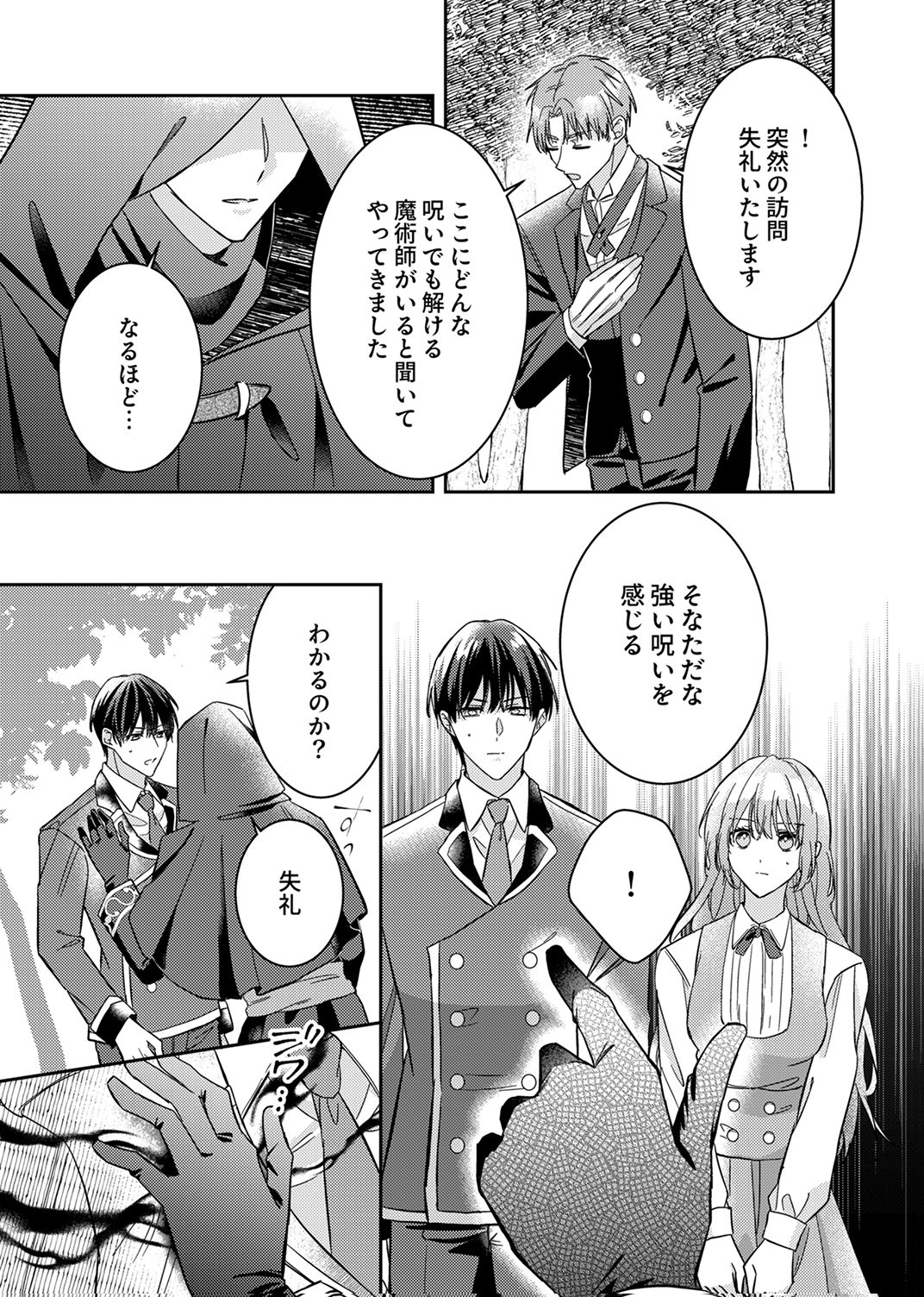 Konse wa, hitori de ikiyou to omoimasu. Sono hazu ga... Chapter 8 13ページ