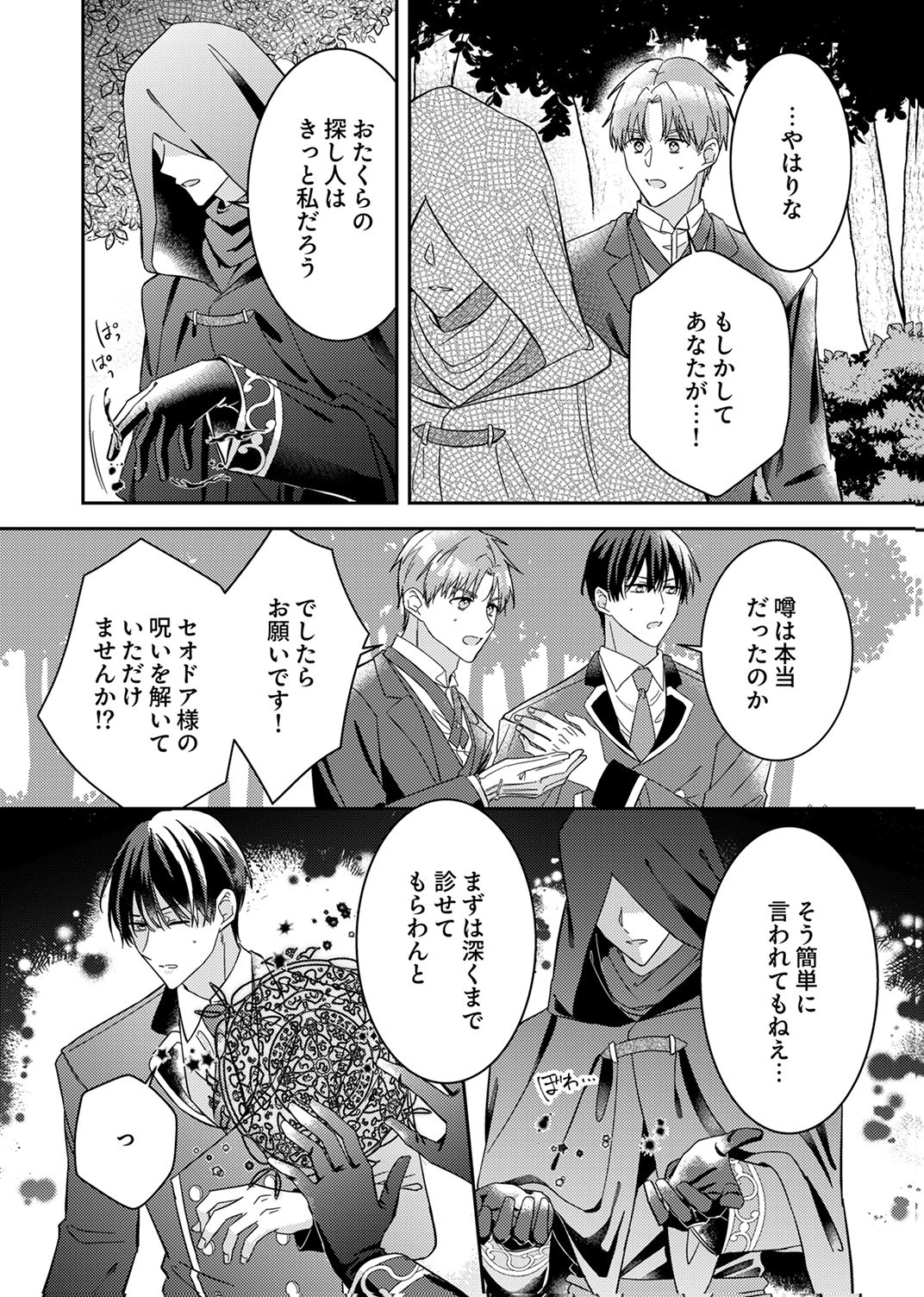 Konse wa, hitori de ikiyou to omoimasu. Sono hazu ga... Chapter 8 14ページ