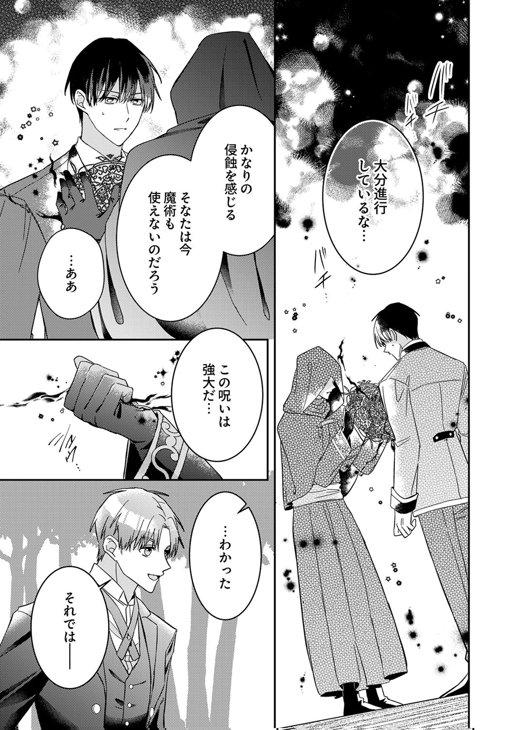 Konse wa, hitori de ikiyou to omoimasu. Sono hazu ga... Chapter 8 15ページ