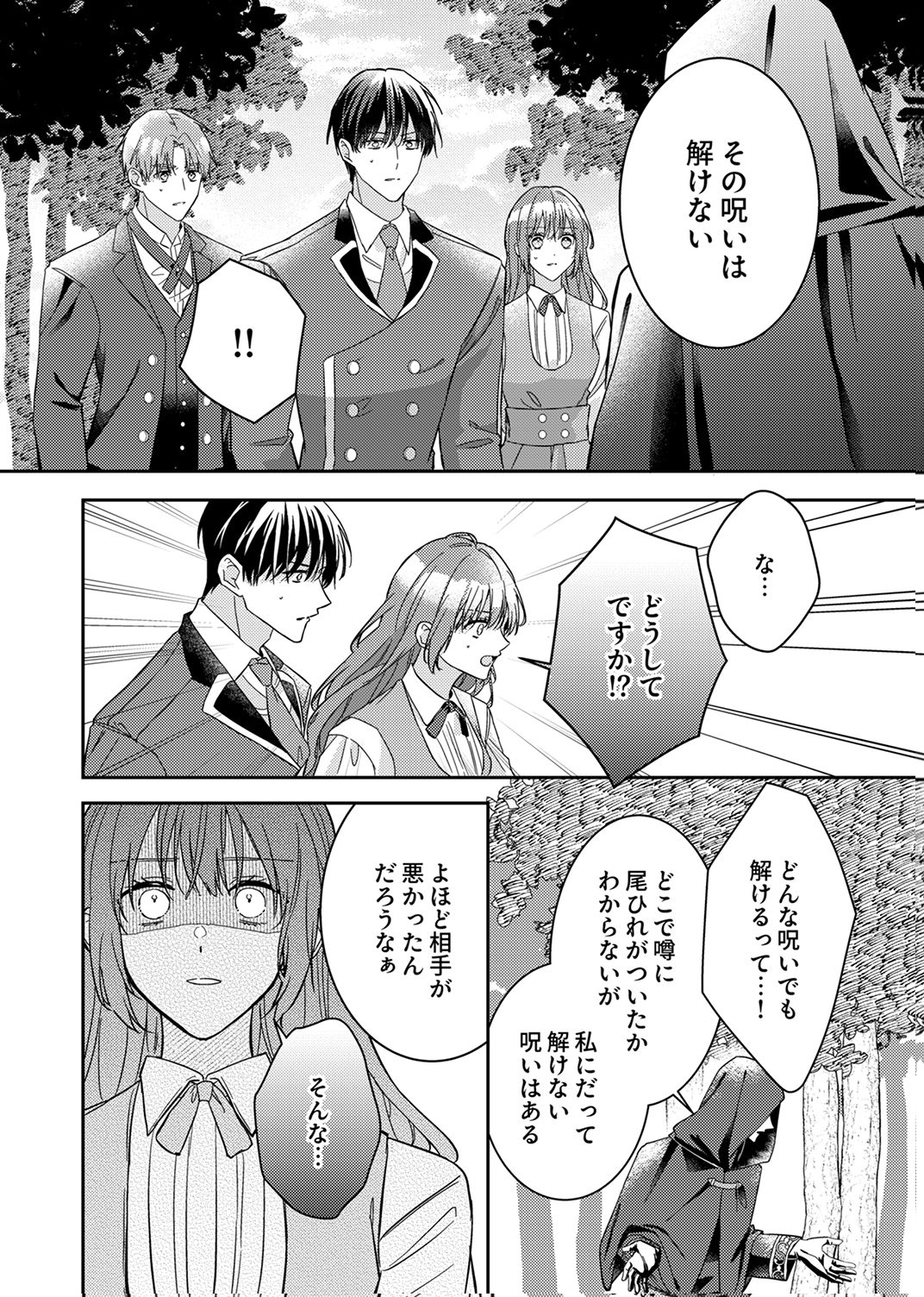 Konse wa, hitori de ikiyou to omoimasu. Sono hazu ga... Chapter 8 16ページ