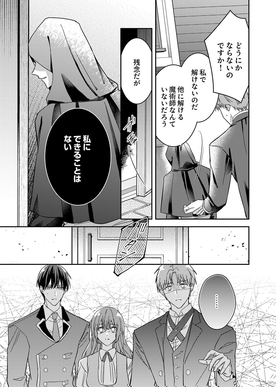 Konse wa, hitori de ikiyou to omoimasu. Sono hazu ga... Chapter 8 17ページ