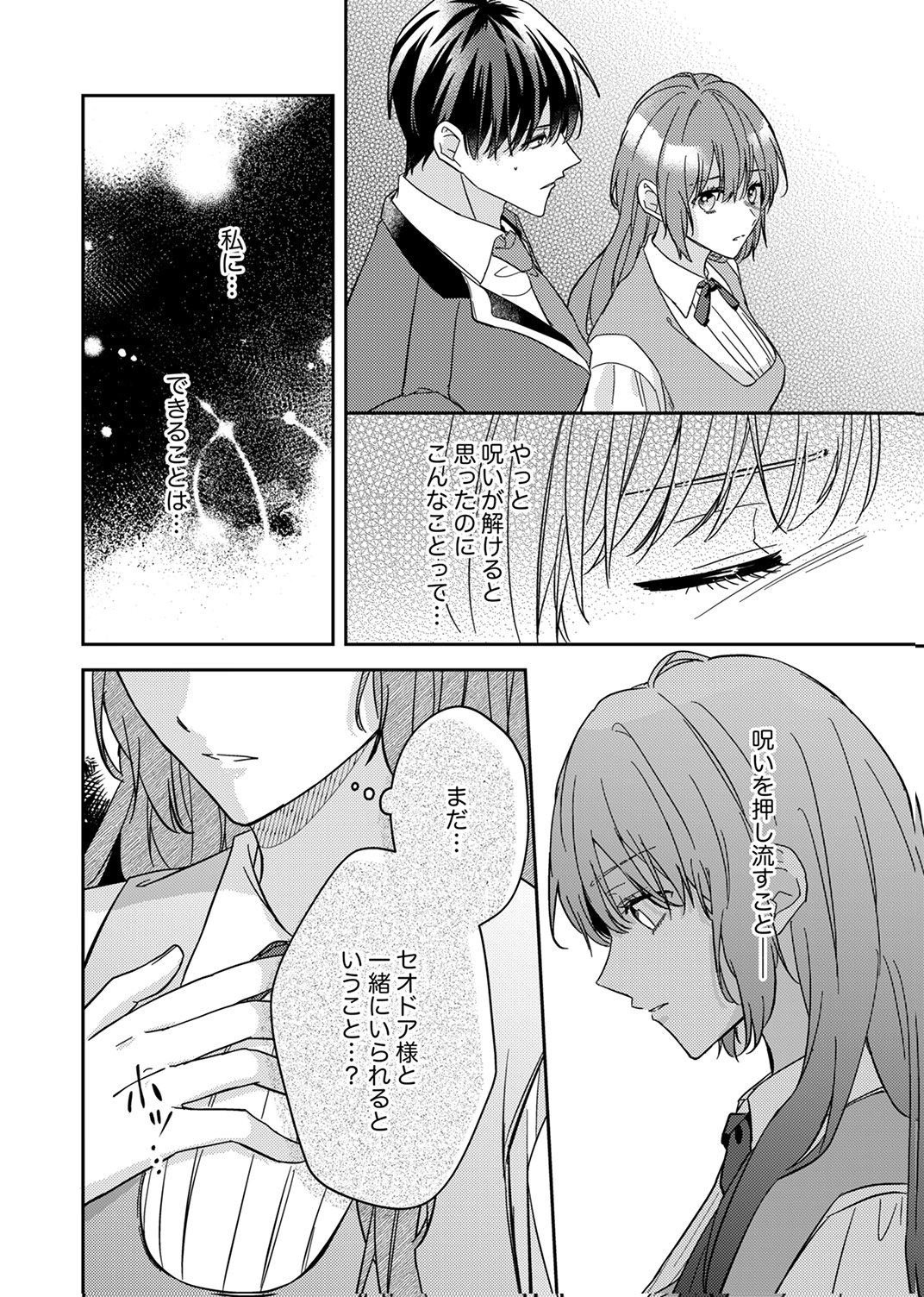Konse wa, hitori de ikiyou to omoimasu. Sono hazu ga... Chapter 8 18ページ