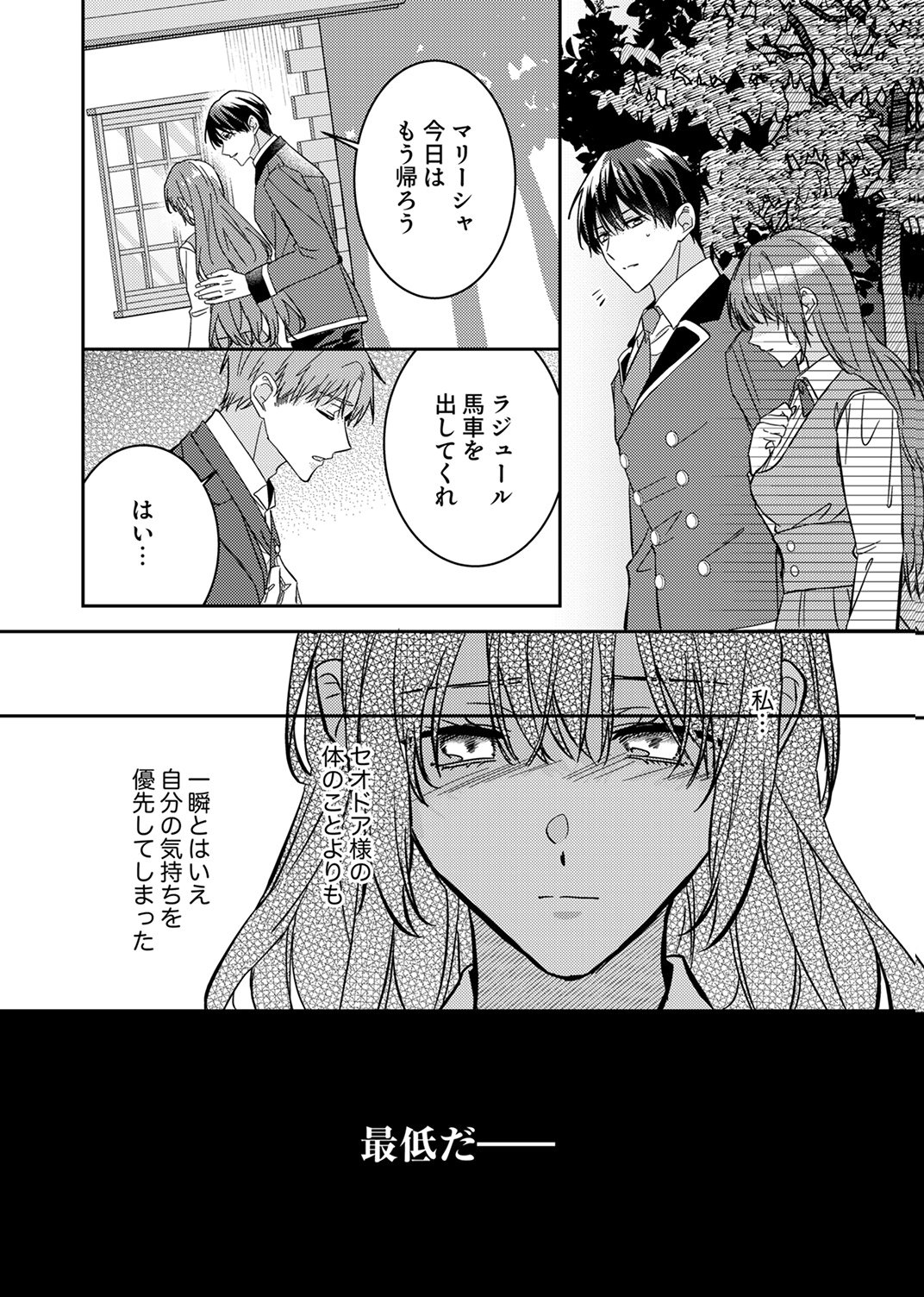 Konse wa, hitori de ikiyou to omoimasu. Sono hazu ga... Chapter 8 20ページ