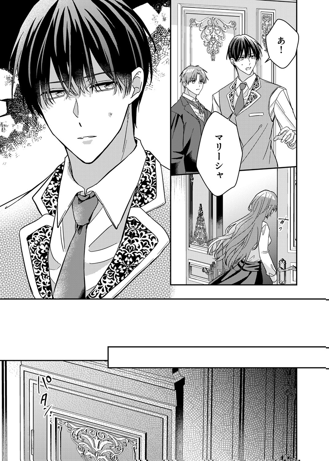Konse wa, hitori de ikiyou to omoimasu. Sono hazu ga... Chapter 8 3ページ