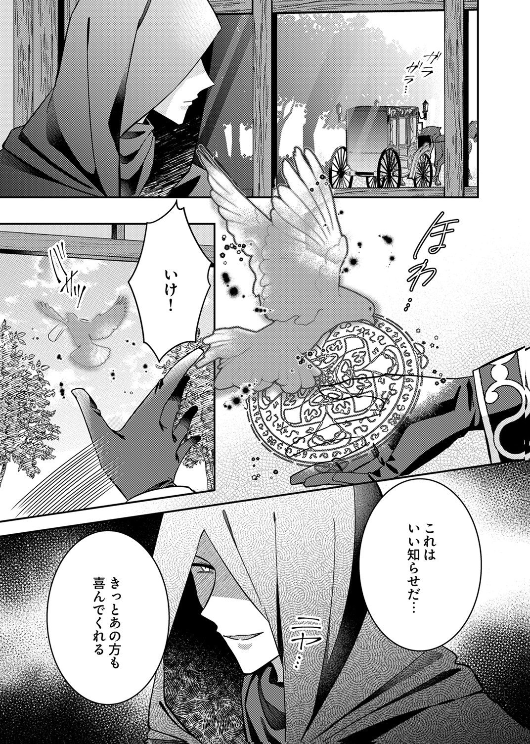 Konse wa, hitori de ikiyou to omoimasu. Sono hazu ga... Chapter 8 21ページ