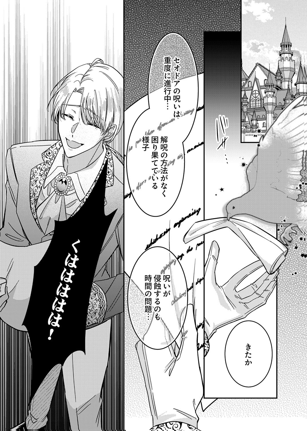 Konse wa, hitori de ikiyou to omoimasu. Sono hazu ga... Chapter 8 22ページ