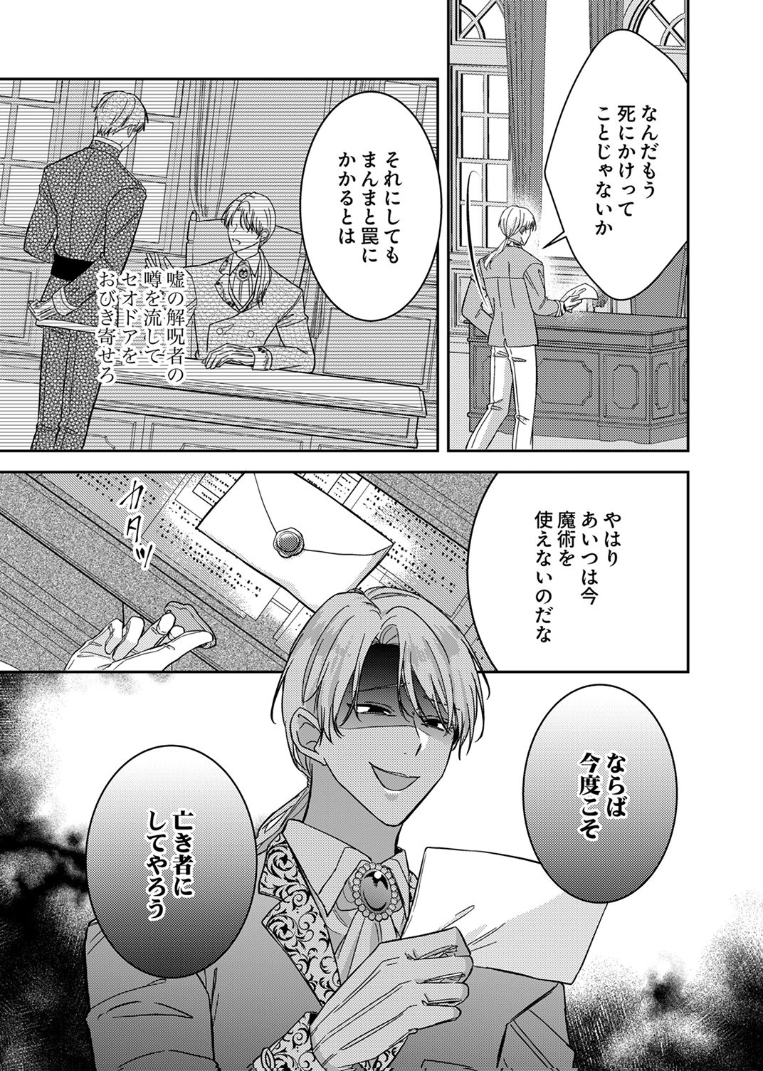 Konse wa, hitori de ikiyou to omoimasu. Sono hazu ga... Chapter 8 23ページ