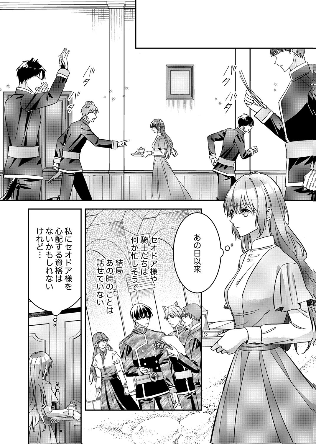 Konse wa, hitori de ikiyou to omoimasu. Sono hazu ga... Chapter 8 24ページ