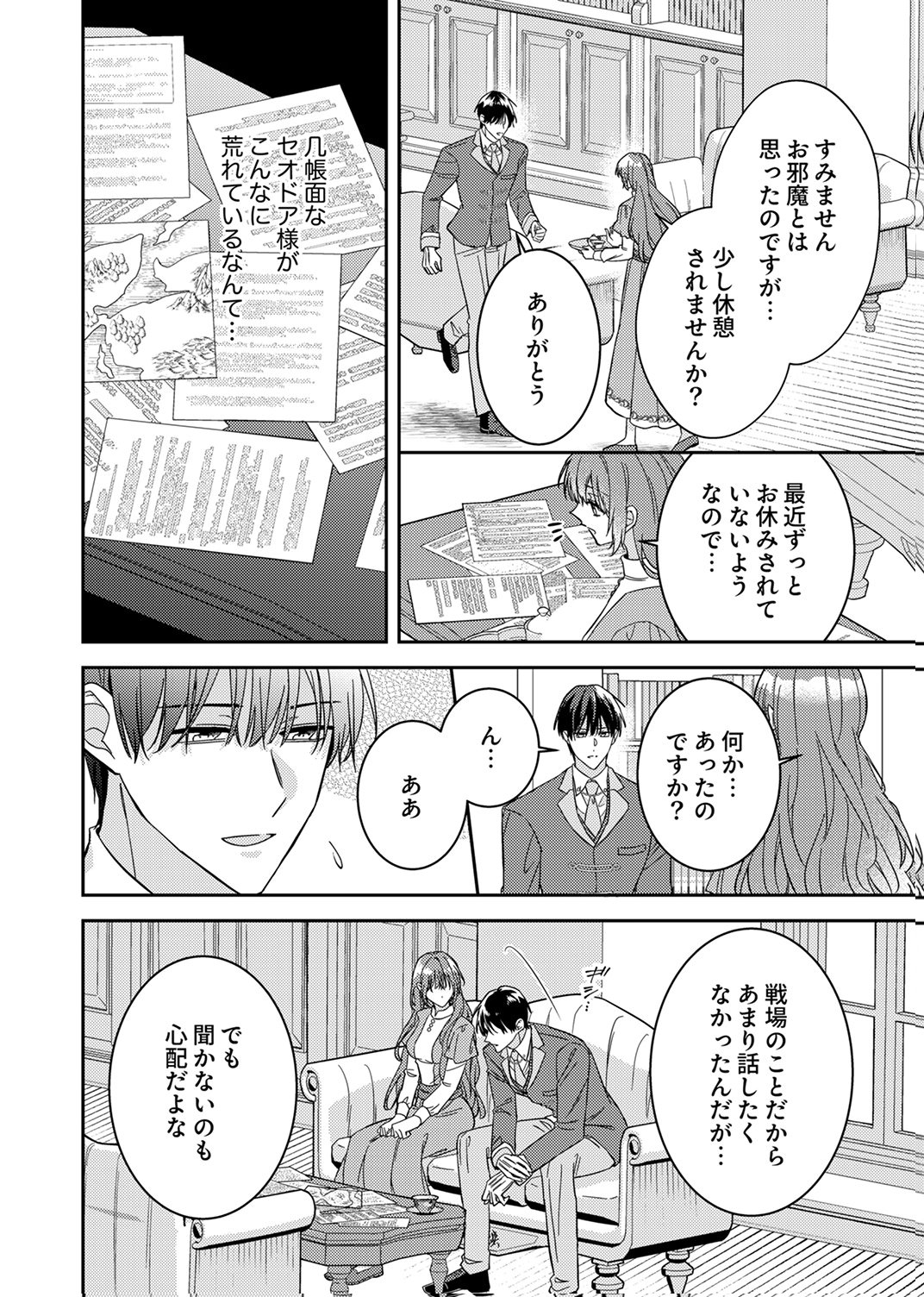 Konse wa, hitori de ikiyou to omoimasu. Sono hazu ga... Chapter 8 26ページ