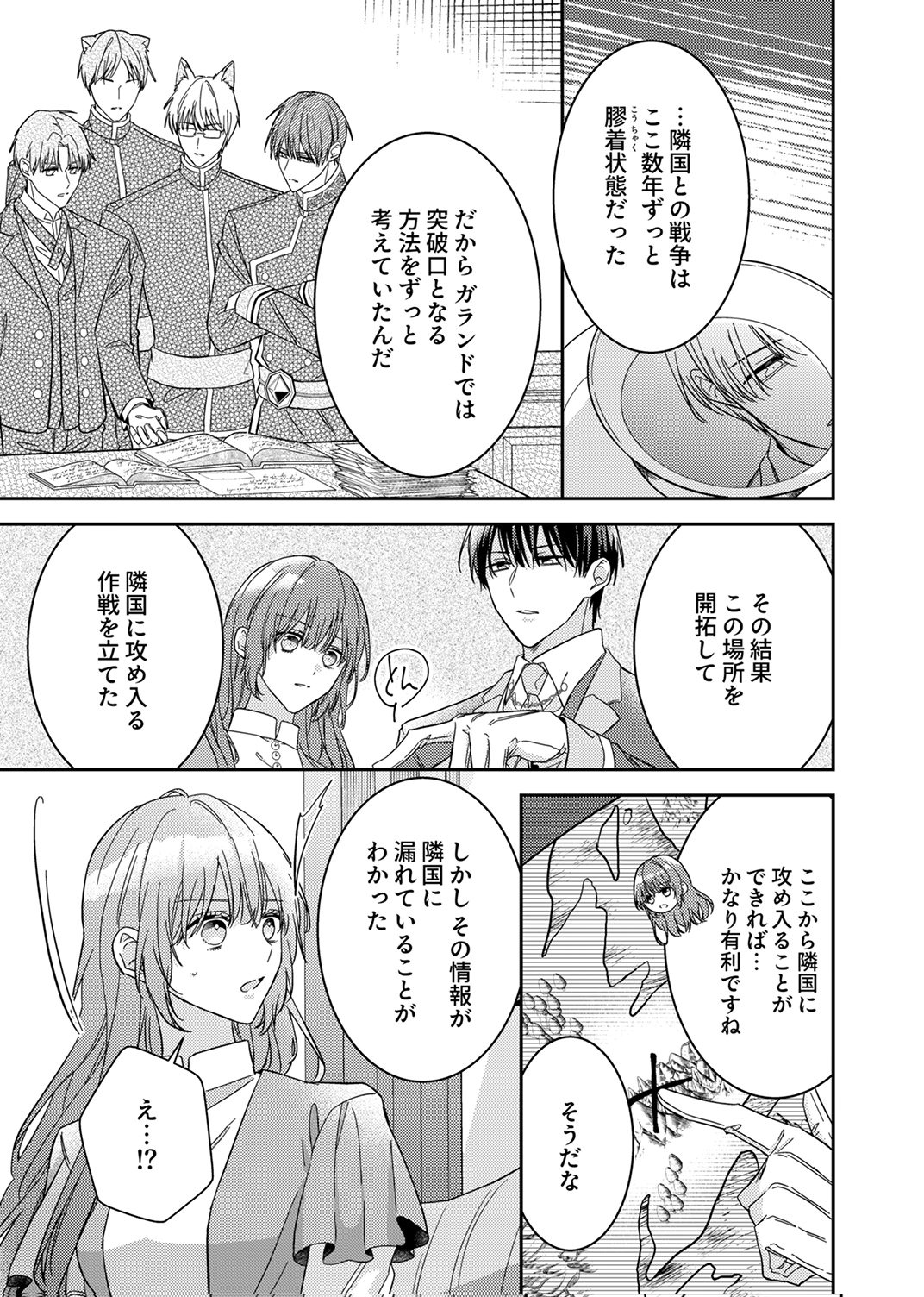 Konse wa, hitori de ikiyou to omoimasu. Sono hazu ga... Chapter 8 27ページ