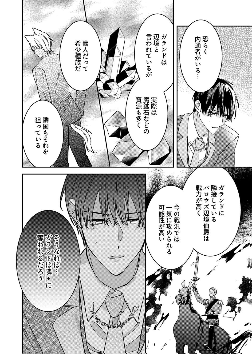 Konse wa, hitori de ikiyou to omoimasu. Sono hazu ga... Chapter 8 28ページ
