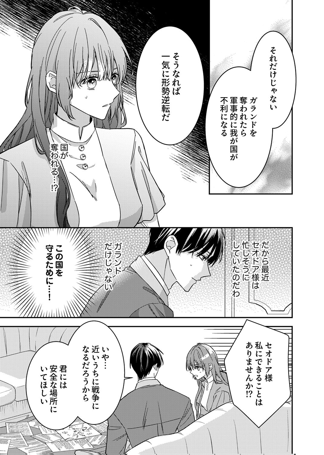 Konse wa, hitori de ikiyou to omoimasu. Sono hazu ga... Chapter 8 29ページ