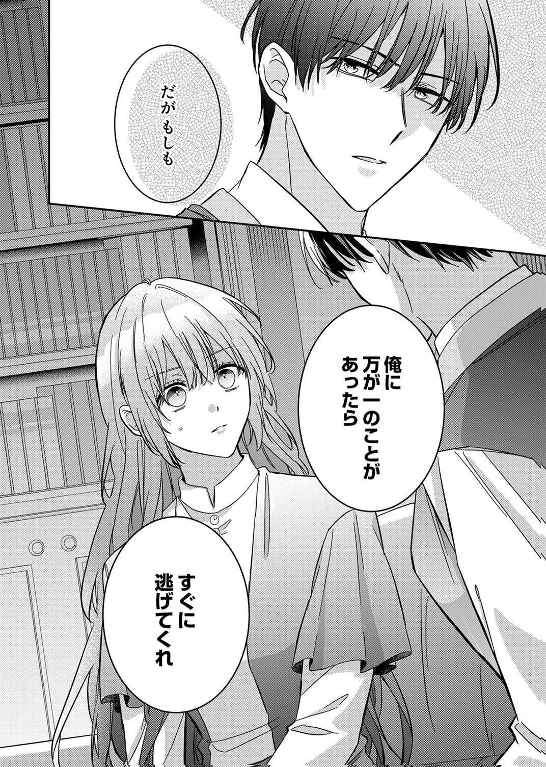 Konse wa, hitori de ikiyou to omoimasu. Sono hazu ga... Chapter 8 30ページ